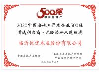 重磅|优优木业入选2020中国房地产500强首选无醛板材！