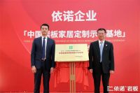 无上岩板携手依诺，开创中国岩板民族一线品牌