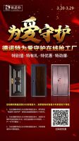 足不出户，在线抢工厂 | 德诺特直播抢购活动，抢先预告！