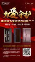 足不出户,在线抢工厂 | 德诺特直播抢购活动,抢先预告!