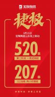 春暖花开线上购砖正当时 宏陶微信秒杀抢购进行中