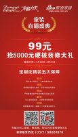 东易力天定制化精装3月26日发布，原创设计师在线直播大宅