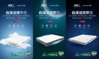 抗菌新品上线3天破亿，喜临门玩转网红经济