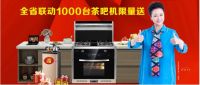 苏米厨集成灶2020年超级品牌日全省联动正式启动