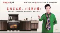 苏米厨集成灶2020年超级品牌日全省联动正式启动