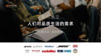 EcoHome携手高端品牌|合作共赢 以科技成就美好生活