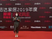 志达家居2019年度颁奖典礼|2020再次携手共进