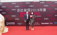 志达家居2019年度颁奖典礼|2020再次携手共进