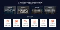 自如资管平台：全面开放互联网生态，为行业提供稳定性支持