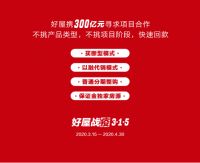 3月百家房企倒闭，好屋300亿资金“助市”共赢机遇