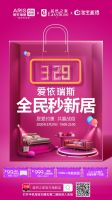 爱依瑞斯&居然之家BOSS约“惠”联手助力“全民秒新居”