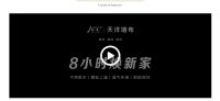 新浪家居&JCC天洋墙布焕新频道重磅登陆！8小时焕新你的家