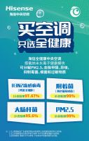 海信中央空调致敬“战疫英雄”