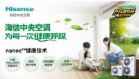 海信中央空调致敬“战疫英雄”