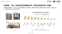 关于90后人群的家居消费需求，你可能想歪了