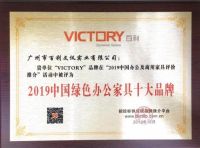 中国办公及商用家具评价推介活动完美谢幕，百利荣获四项