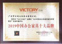 中国办公及商用家具评价推介活动完美谢幕，百利荣获四项