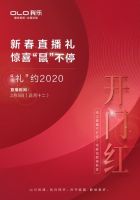 2020年我乐家居升级产品和门店,大力拓展经销商线上运营渠道