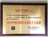 中国办公及商用家具评价推介活动完美谢幕，百利荣获四项大奖