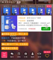安华卫浴“亿元补贴 抢工厂”直播大促圆满落幕