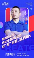 创造者说2020再临，关于创造顾客，我们认真聊一聊！