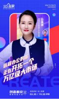 创造者说2020再临，关于创造顾客，我们认真聊一聊！