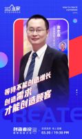 创造者说2020再临，关于创造顾客，我们认真聊一聊！