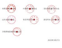 重要通知 | 青岛展、济南展延期至7月举办