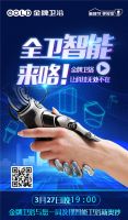 金牌卫浴直播预告丨全国直播抢工厂，智能产品大放送！