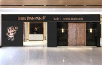 顺时势 创新局 盼盼2020全国经销商大会精彩直击