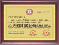 邦克不锈钢全屋定制荣获质量检验·国家标准合格产品