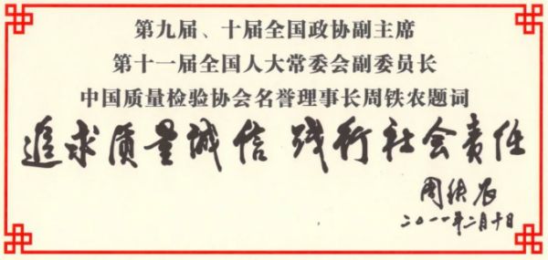 连续两年！兔宝宝获“全国产品和服务质量诚信示范企业”、“全国质量检验稳定合格产品”两项殊荣