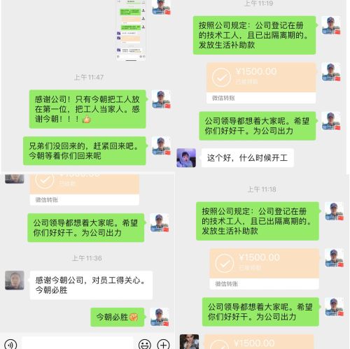 一线装修工人收到补助后微信对话截图