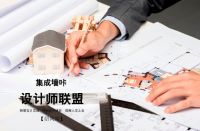 集成墙咔设计师联盟 平台协作赋能