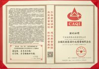 柏厨获2020年“全国产品和服务质量诚信示范企业”，扛得住考验更担得起责任！