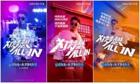 华凌厨卫凌凌7粉丝团官宣成立，玩出家电品牌年轻化