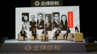 金牌厨柜全球VIP直播招商会圆满成功！首推整装，引爆市场