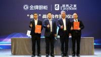 金牌厨柜全球VIP直播招商会圆满成功！首推整装，引爆市场