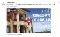 究竟是在城市买房，还是回乡建房，老家大变样下更多人选择后者