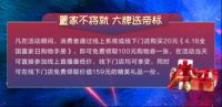 玩转社交裂变 帝标家居第四届“4.22全国置家日”巨惠来袭