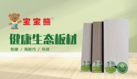 “中国十大生态板品牌 ”宝宝熊：品质铸造荣誉