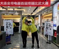 金帝集成灶蒸箱文化节开启，大连分公司开展终端比武大赛