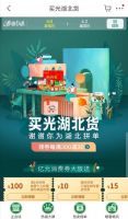4月来京东“买光湖北货”，一起为湖北“重启”加速