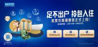 百万消费者线上选装修 红星美凯龙开启直播营