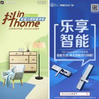 顶固联手抖in home家居节活动圆满收官！