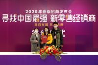 2020年林氏木业春季招商发布会启动，寻找中国最强新零售经销商