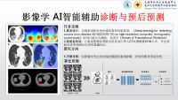 科创微论坛：AI助力智慧医疗共同云端抗疫
