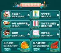 京东上线“买光湖北货”，呼唤元气满满的湖北早日回归！