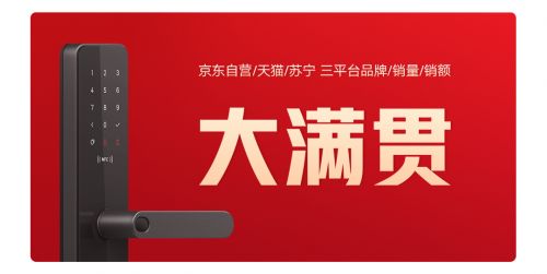 米家锁完善的服务体系 实现口碑与销量双丰收