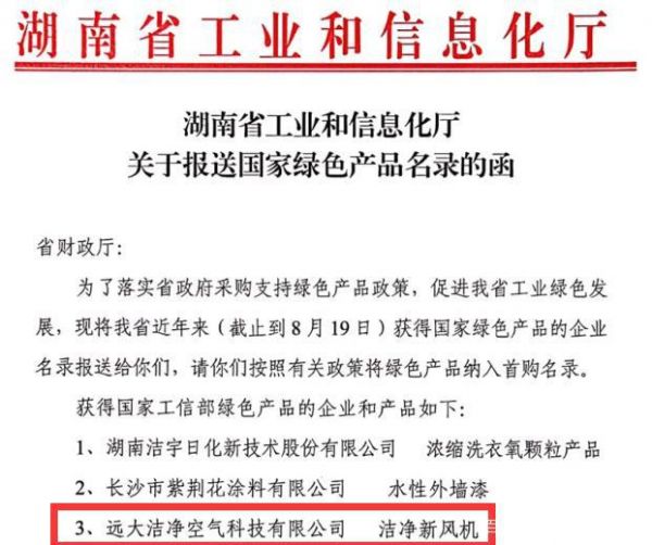 中国“智”造输出全球 远大新风不负健康使命